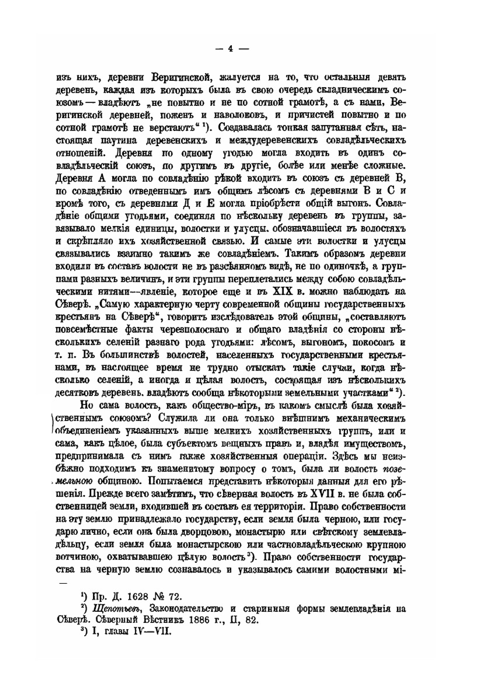 Земское самоуправление на Русском Севере в XVII в.. Том 2. Деятельность земского мира. Земство и государство | М.М. Богословский
