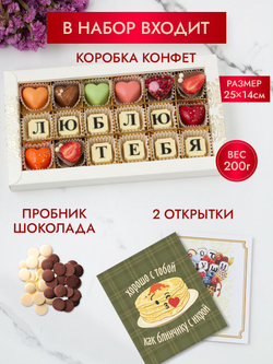 Конфеты шоколадные коробка набор подарочный "Люблю тебя"