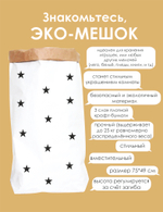Эко-мешок размера L (75*50 см) ЗВЁЗДЫ