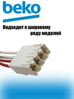 Термо-предохранитель (термостат) для холодильника 4919820100 Beko