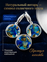 Комплект украшений с янтарём круг малый пеструха синяя