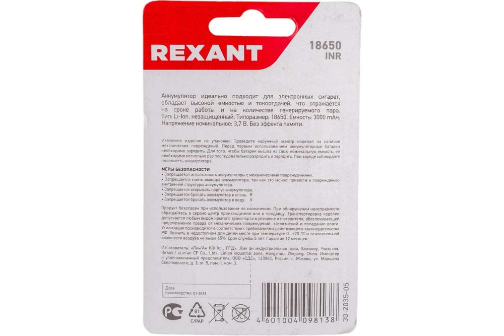 Аккумулятор REXANT 18650 unprotected Li-ion 3000mAH 3.7В 2шт 30-2035-05