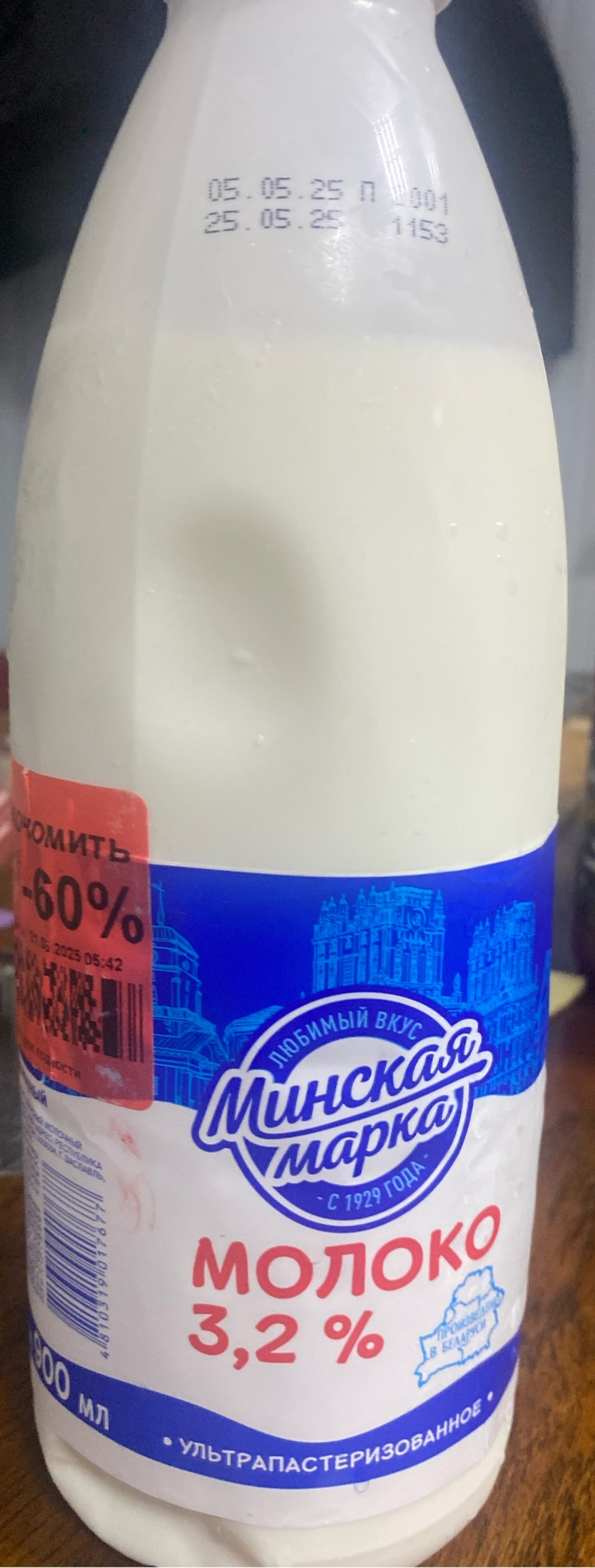 Молоко Минская марка 900мл