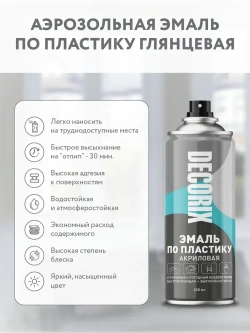 Краска для пластика черная глянцевая аэрозольная DECORIX - эмаль по пластику в баллончике 520 мл