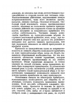 Неприкосновенность личности | Люблинский Павел Исаакович