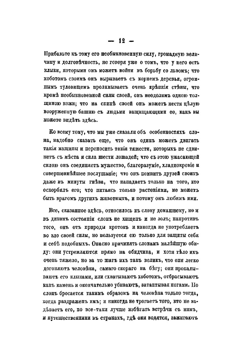 Рассказы для детей из естественной истории | Ишимова Александра Иосифовна
