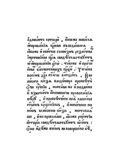 Служебник МК Кир.4° | Нет автора