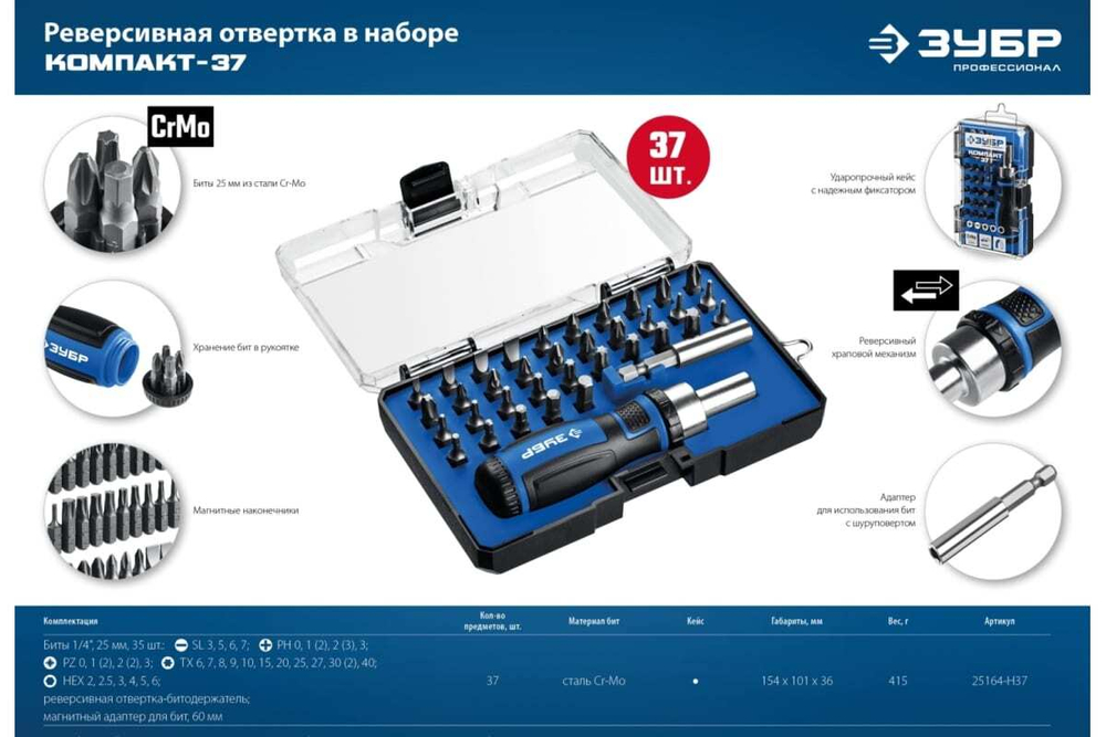 Компакт-38 набор: реверсивная отвертка с насадками 38 шт ЗУБР 25165-H38_z01