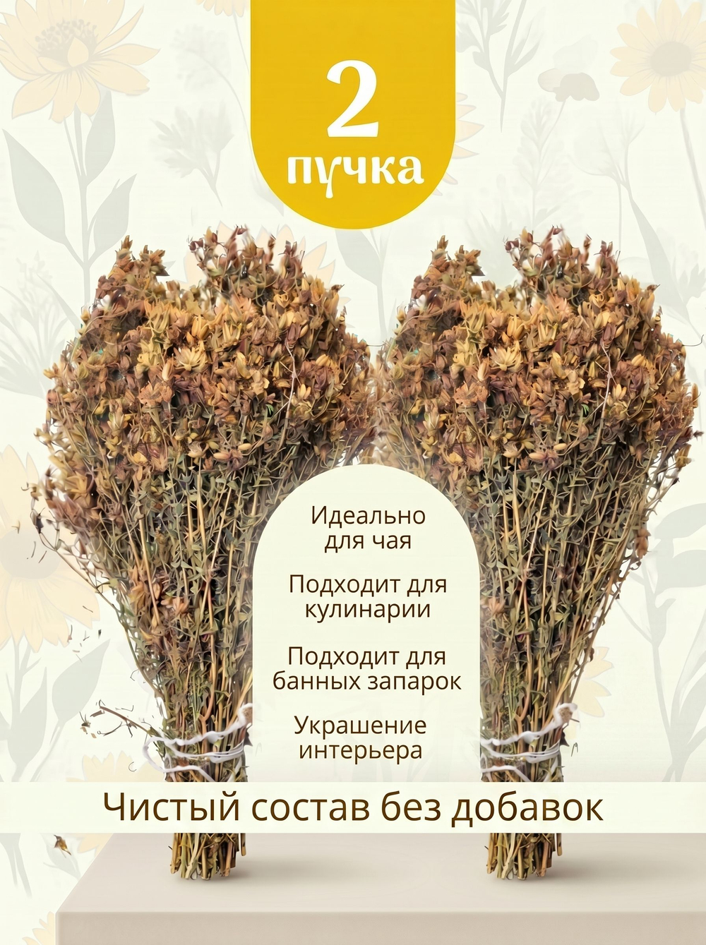 Мята длиннолистная пучок, 2 шт.