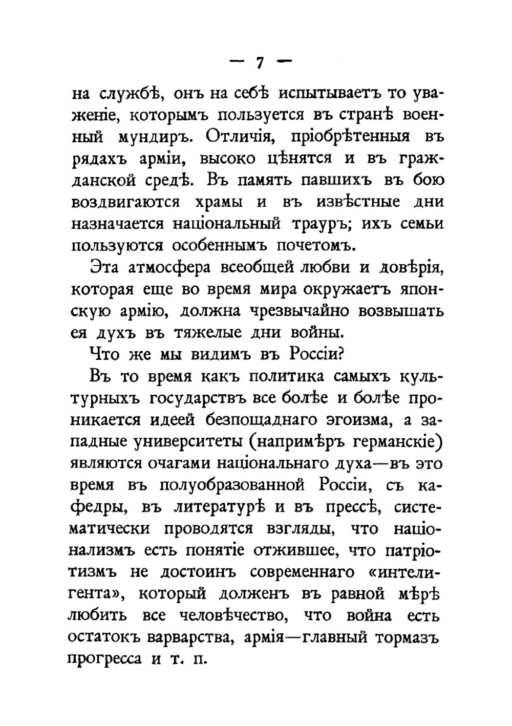 Из печального опыта Русско-Японской войны | Е.И. Мартынов
