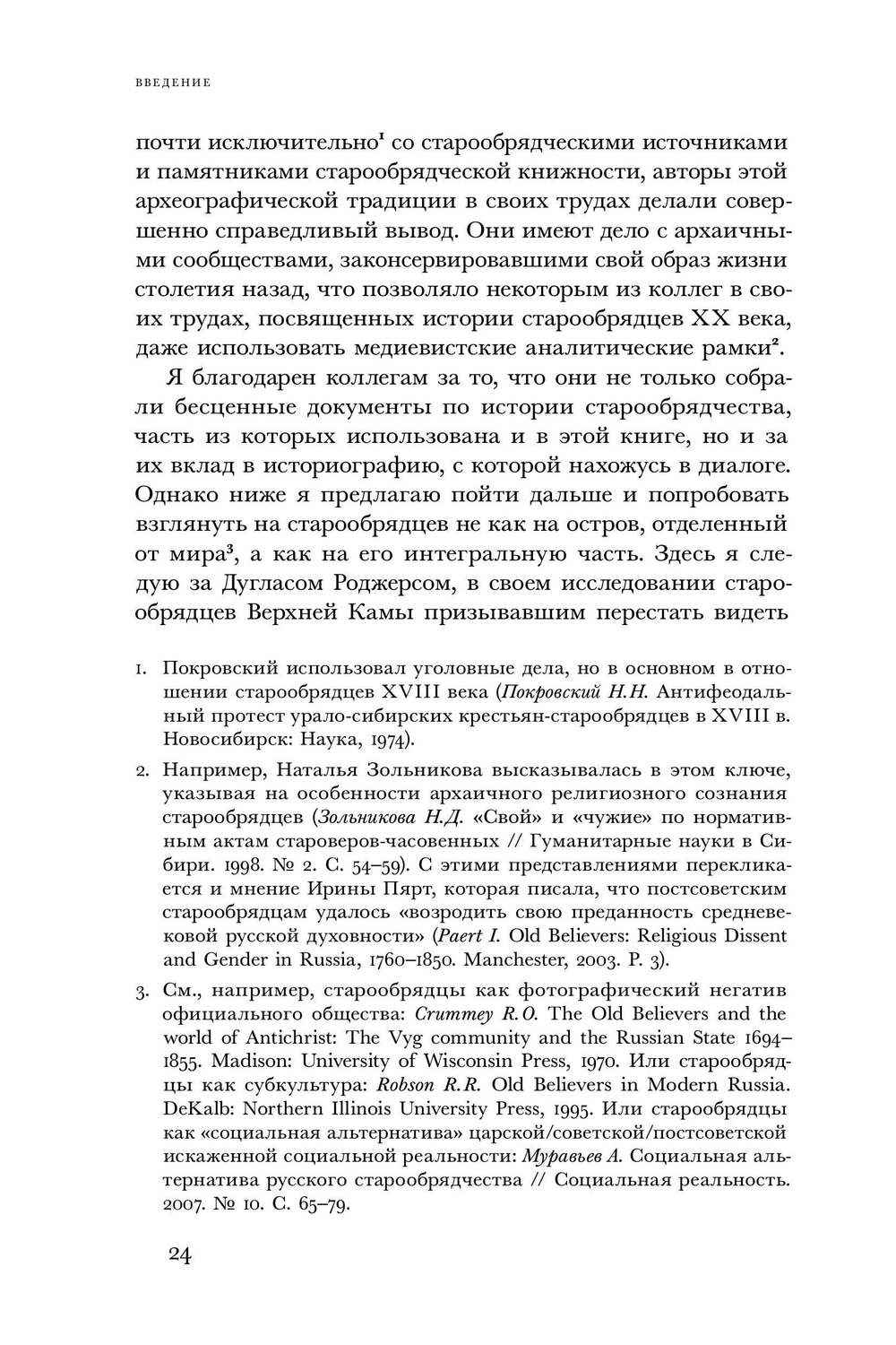 Вечный побег