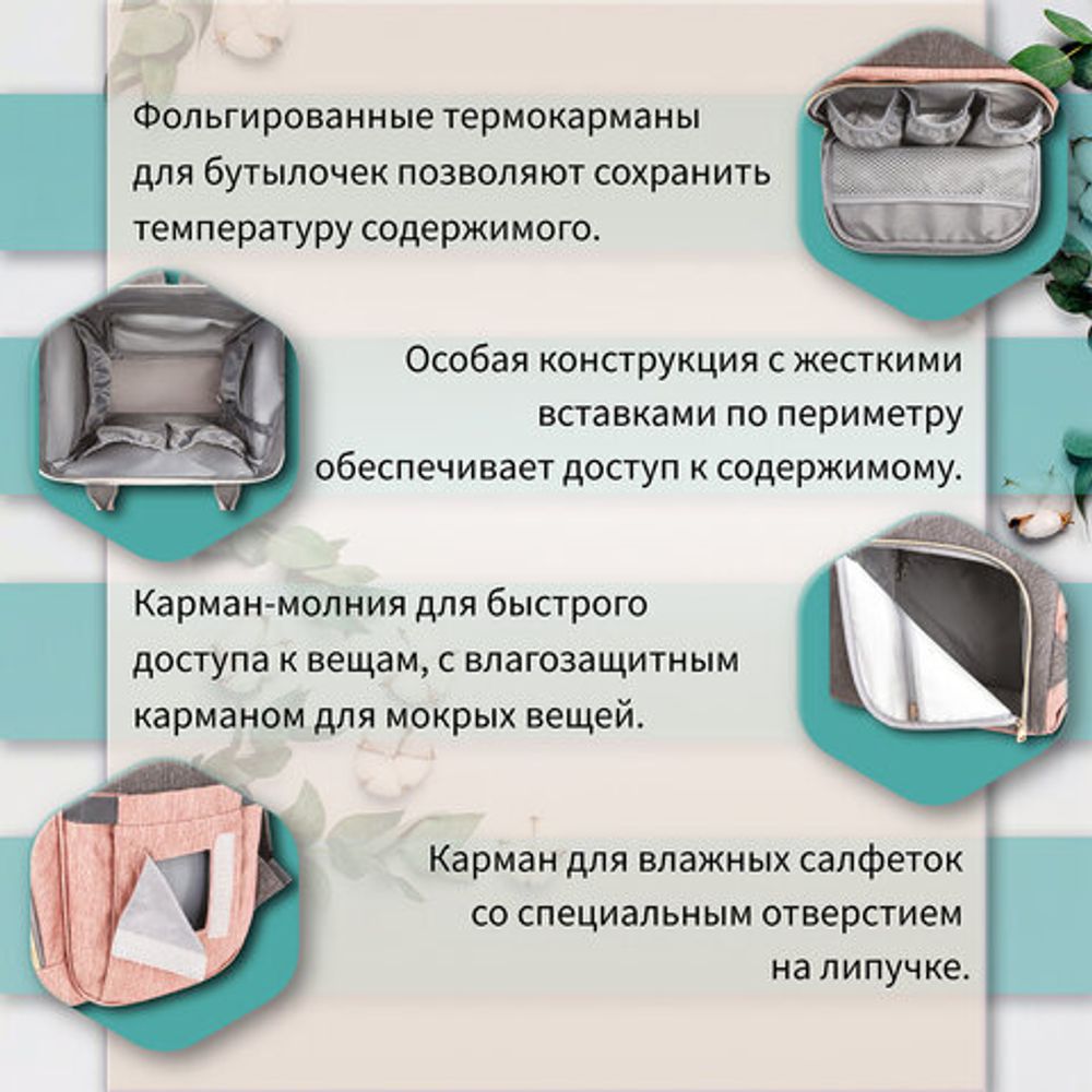 Рюкзак для мамы BRAUBERG MOMMY с ковриком, крепления на коляску, термокарманы, серый/розовый, 40x26x17 см, 270821