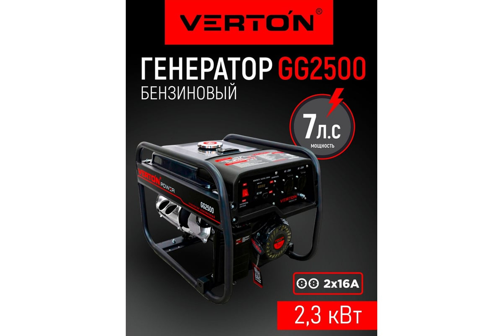Генератор бензиновый VERTON POWER GG2500