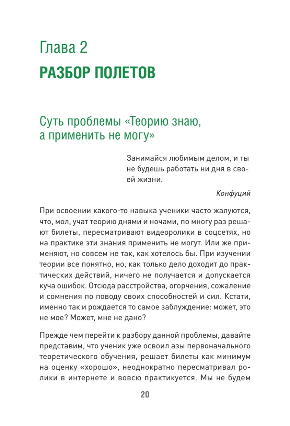 Сергей Моряхин. Наука вождения (мягкая обложка)