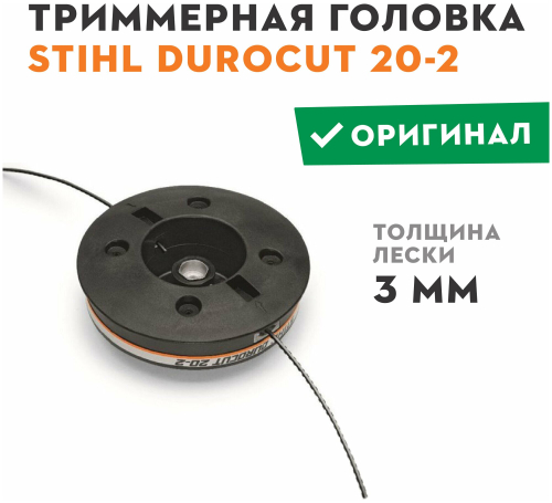 Косильная головка STIHL DuroCut 20-2  (4002-710-2167)