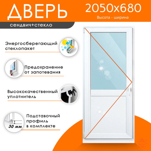 Дверь из ПВХ 2050 х 680