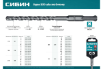 Бур (4х110 мм; SDS-plus) СИБИН 29312-110-04