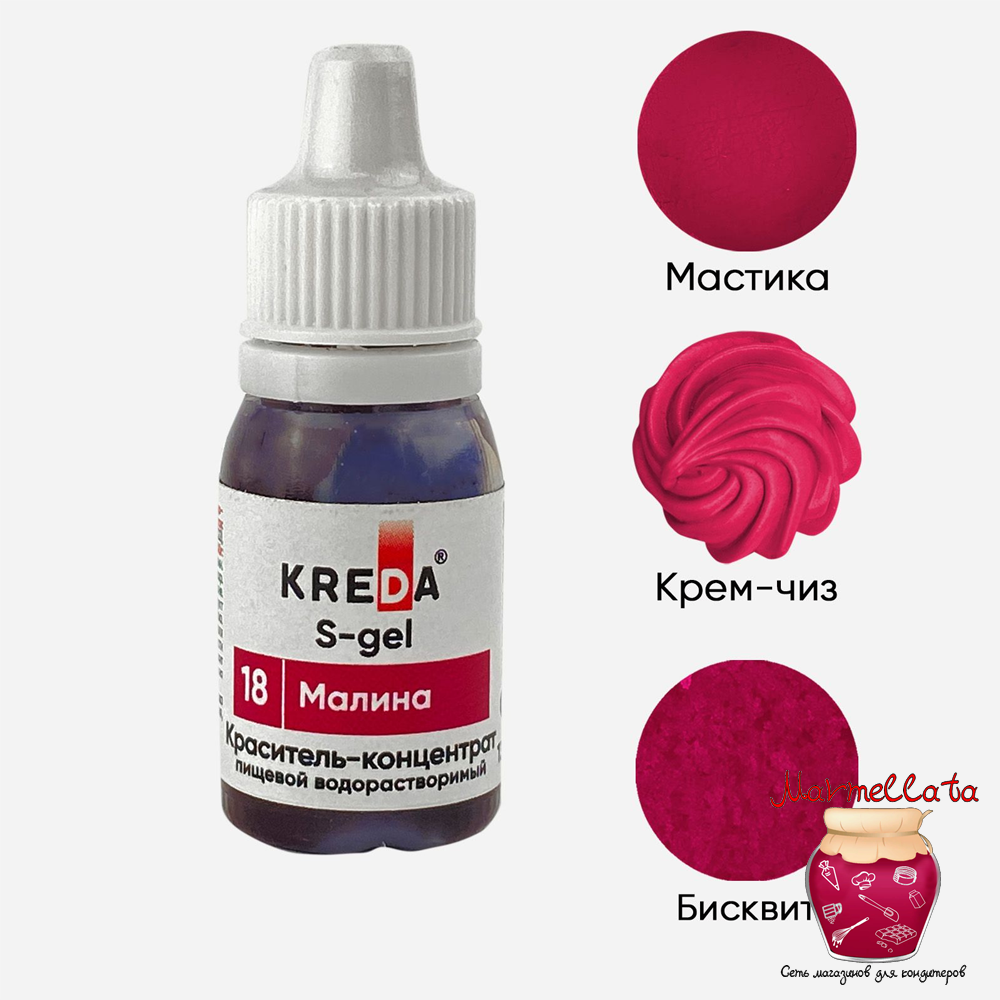 Краситель пищевой водор-ый гелевый &quot;Kreda S-gel&quot;, МАЛИНА (10 мл.) №18