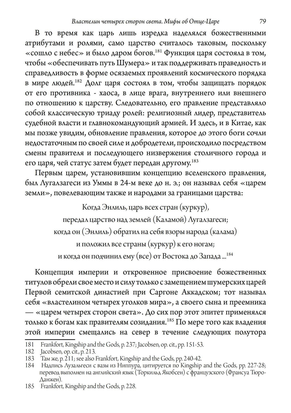 Властелин четырех сторон света. Мифы об Отце-Царе