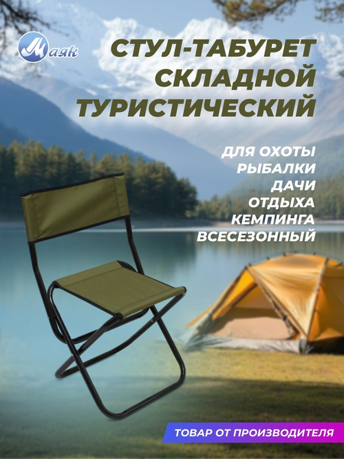 Стул складной средний (трубка 22мм)