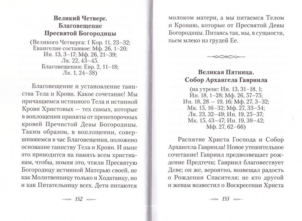 Мысли на каждый день года по церковным чтениям из слова Божия