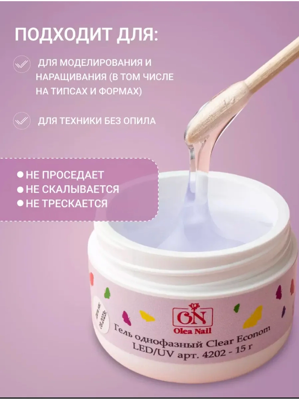 Гель для наращивания и моделирования ногтей