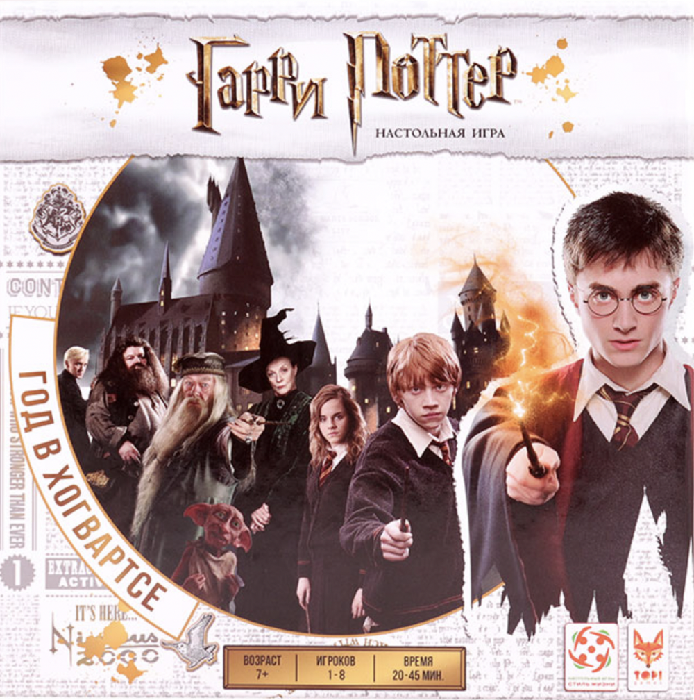 Настольная игра: Гарри Поттер. Год в Хогвартсе