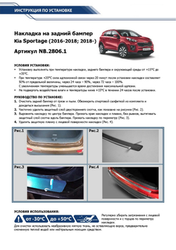 Накладка на задний бампер Rival для Kia Sportage IV 2016-2022, нерж. сталь, NB.2806.1