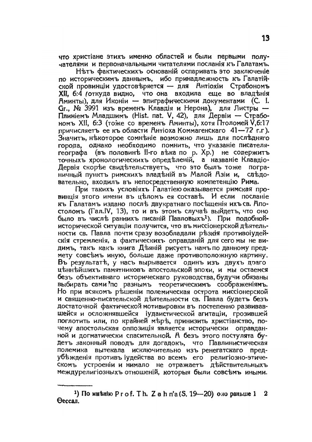 Благовестие христианской свободы | Н. Н. Глубоковский