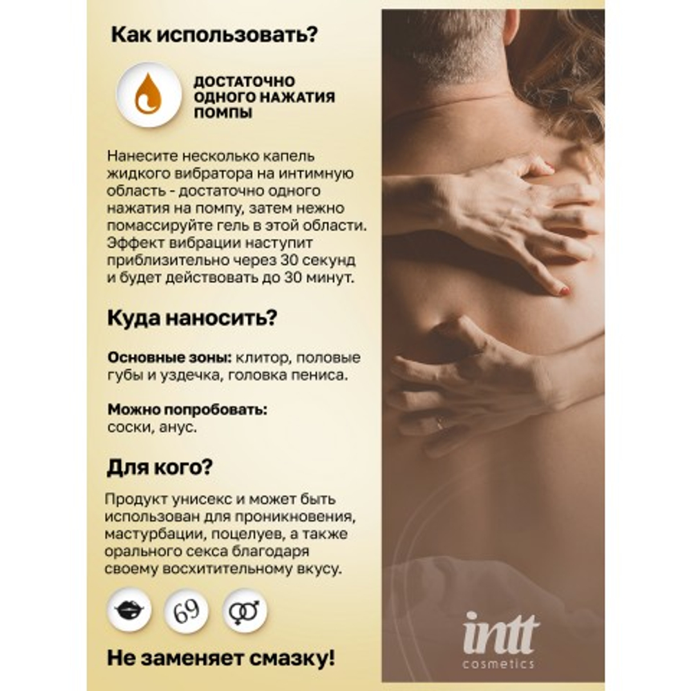 Возбуждающий гель с эффектом вибрации Vibration! HONEY (мёд) 15 мл. от INTT