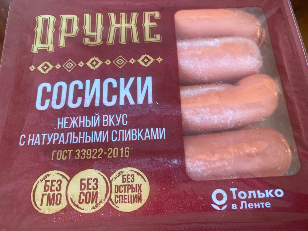 Сосиски друже