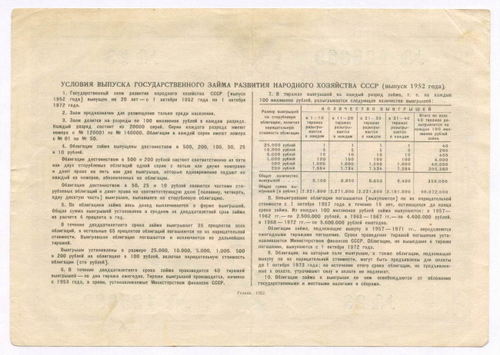 Облигация 100 рублей 1952 год. Серия № 125689. VF