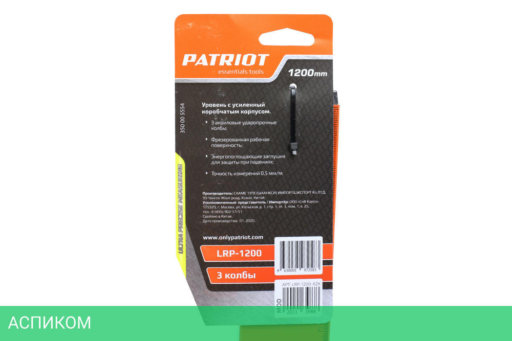 Уровень Patriot LRP-1200 оранжевый (350005554)