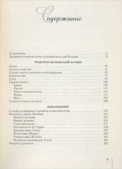 Испанская кухня.