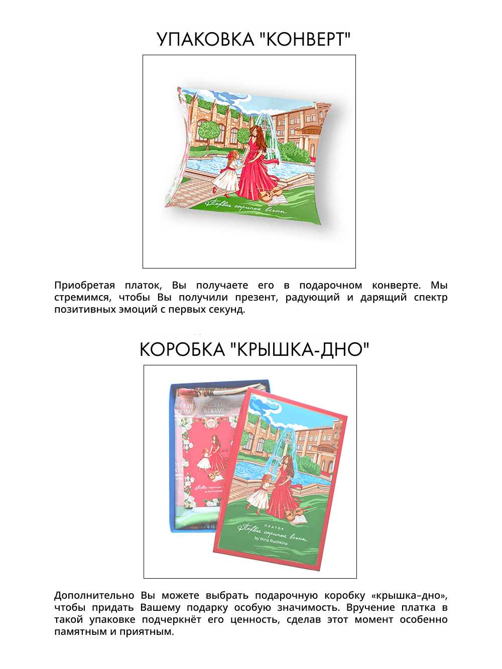 Платок «Первая скрипка весны» с подарочным экземпляром одноименной книги Анны Ревякиной