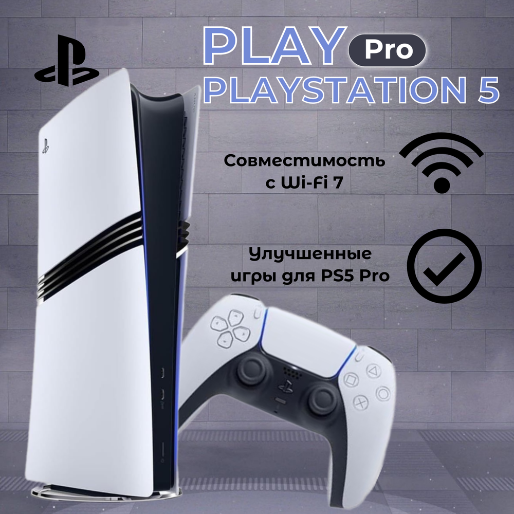 Игровая приставка PlayStation 5 PRO (PS5), CFI-7021, вилка российская