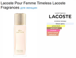 Lacoste Pour Femme Timeless 90 (duty free парфюмерия)