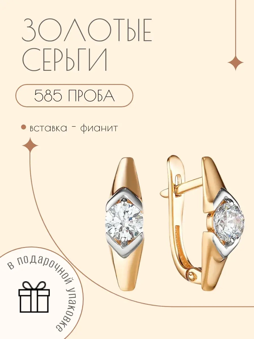 Золотые серьги 585 пробы