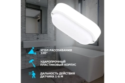 Cветодиодный светильник REXANT ЖКХ 18 Вт 1800 Лм IP65 6500 K с датчиком движения 607-210