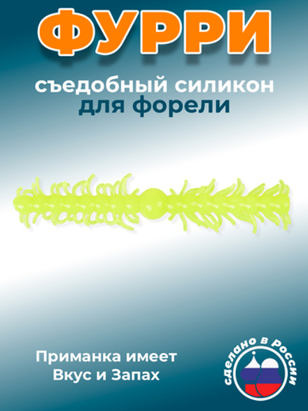 Форелевая приманка "Minoga" FURRY 2,8" (8шт) 70мм, 1,4гр, цвет 04