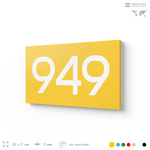 Номер на дверь 949, табличка на дверь для офиса, квартиры, кабинета, аудитории, склада, желтая 120х70 мм, Айдентика Технолоджи