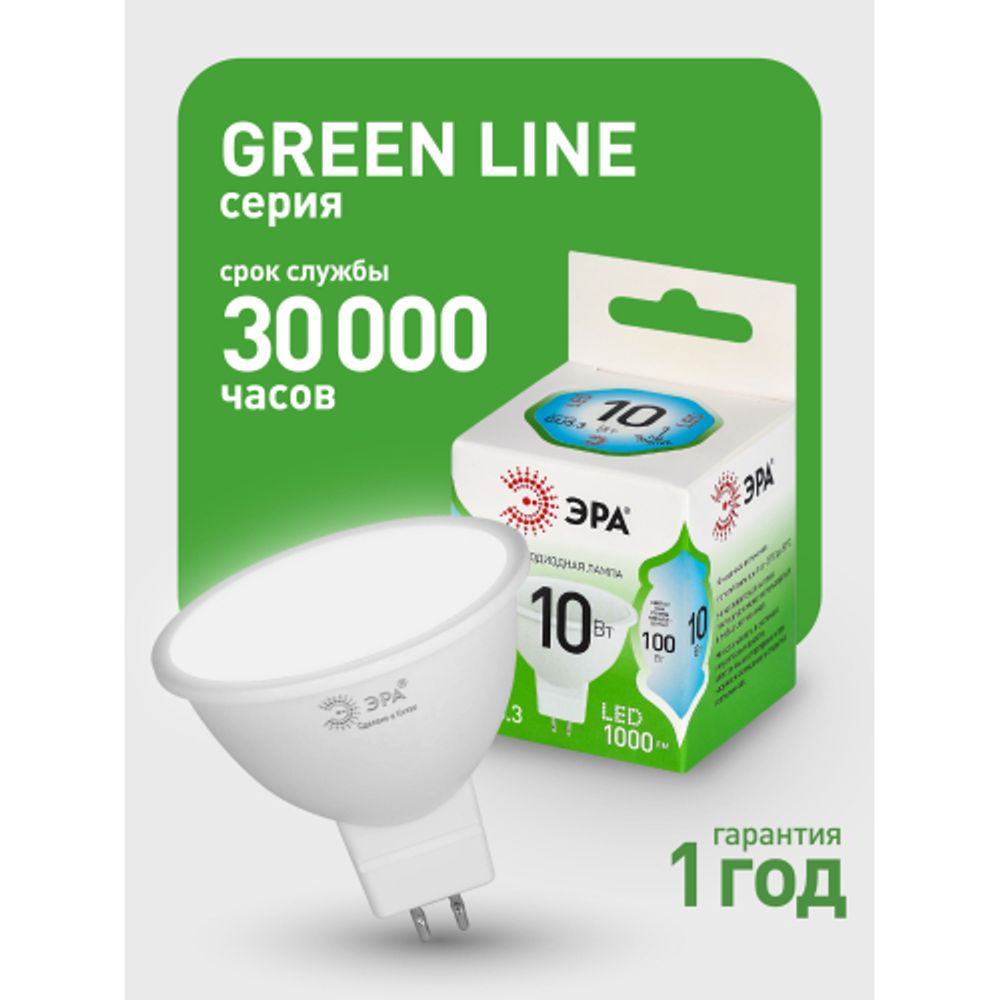 Лампа светодиодная ЭРА GREEN LINE LED MR16-10W-840-GU5.3 GL 10Вт софит яркий белый свет GU5.3 | Лампы cветодиодные Точечные (Софиты) (MR, PAR)