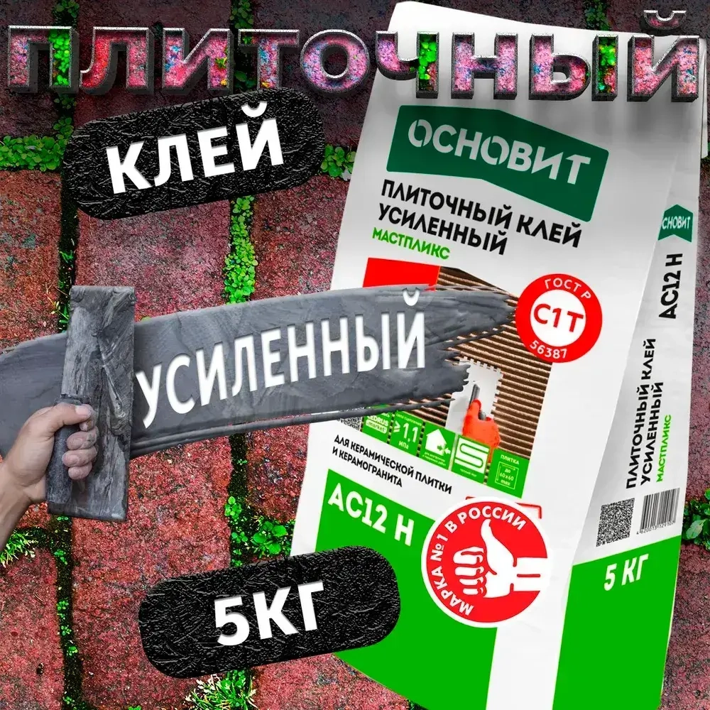 Клей для плитки Мастпликс AC12 Н (5кг)