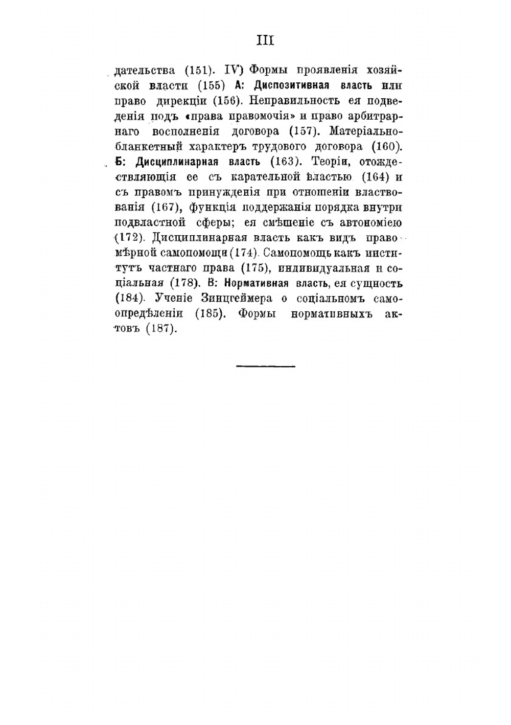 Трудовой договор. Часть 2 | Таль Лев Семенович
