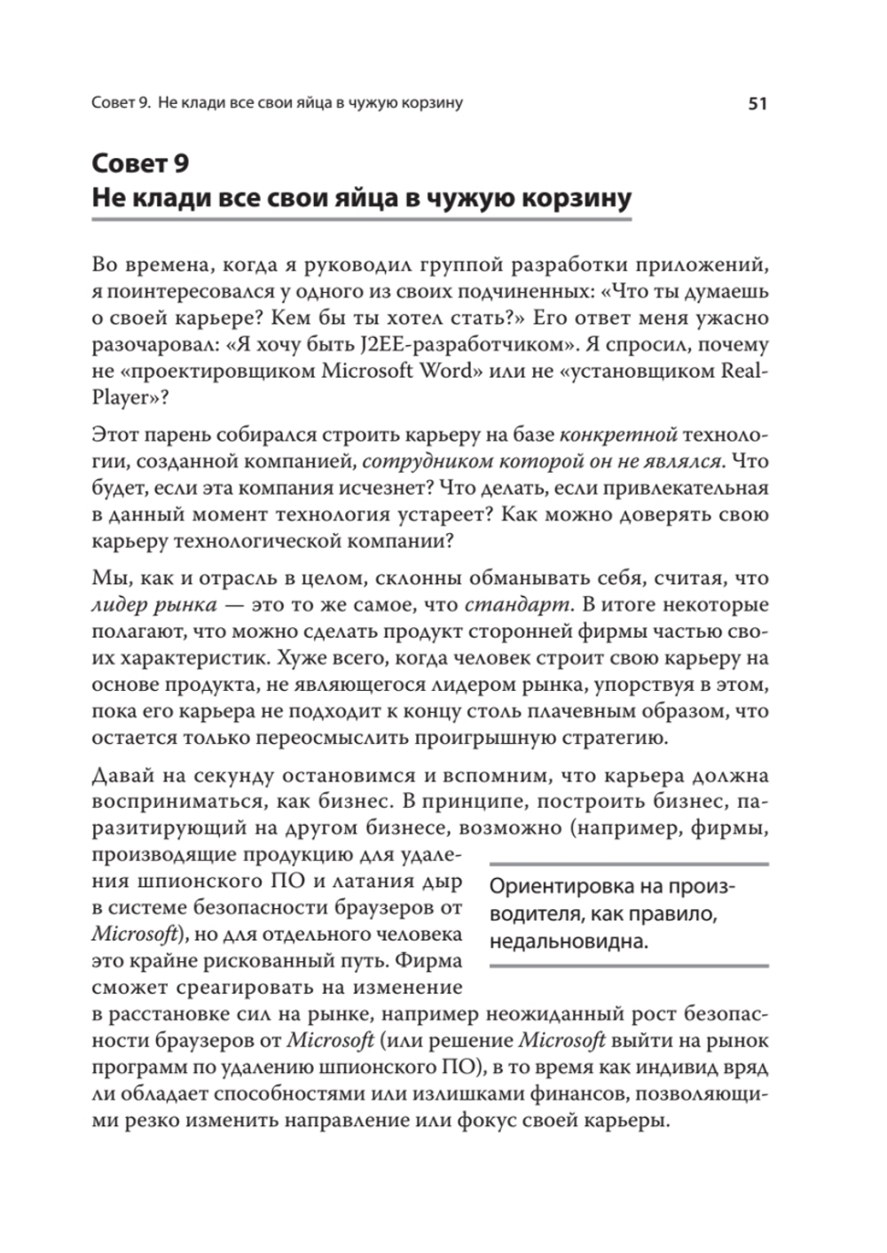 Программист-фанатик