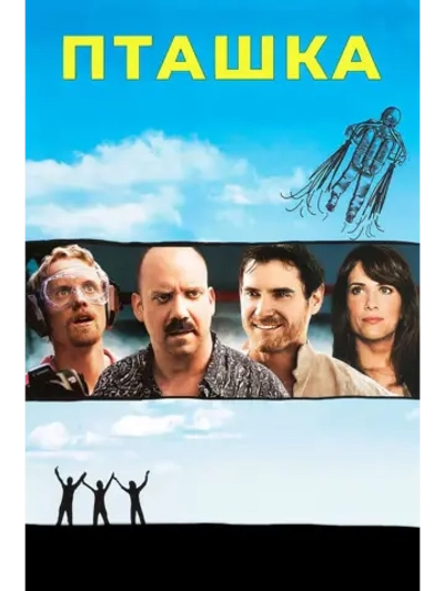 Пташка (2008) (DVD-R)