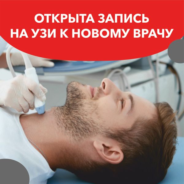 Новый УЗИ специалист в команде Конкор-Оптика