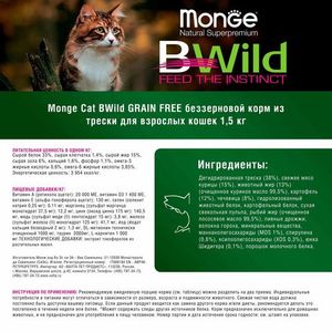 Сухой корм Monge Cat BWild GRAIN FREE для взрослых кошек, беззерновой, из трески