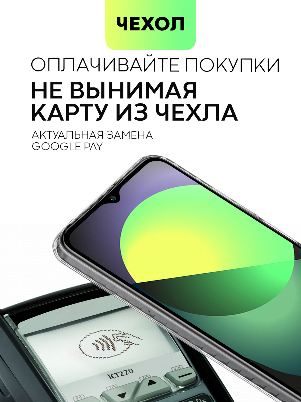 Чехол BROSCORP для Xiaomi Redmi 10 5G (арт. XM-R10(5G)-TPU-01-POCKET)