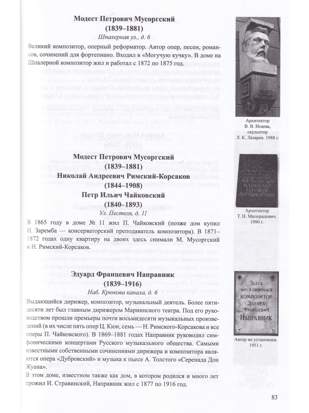 Музыкальный Петербург. Экспресс-курс. Комплект из учебного пособия и рабочей тетради